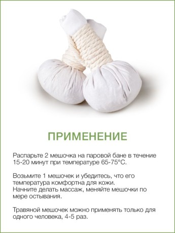Травяной мешочек для лица Жасмин (40г х 2шт)