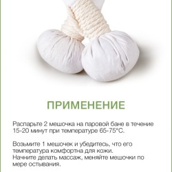 Травяной мешочек для лица Жасмин (40г х 2шт)