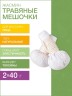 Травяной мешочек для лица Жасмин (40г х 2шт)