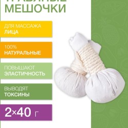 Травяной мешочек для лица Жасмин (40г х 2шт)