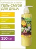 Гель-смузи для душа Карамбола и лайм (250 мл)