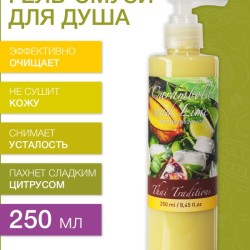 Гель-смузи для душа Карамбола и лайм (250 мл)