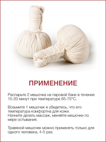 Травяной мешочек для тела Антицеллюлитный (160г х 2шт)