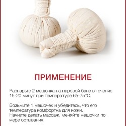 Травяной мешочек для тела Антицеллюлитный (160г х 2шт)