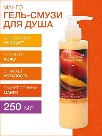 Гель-смузи для душа Манго (250 мл)