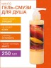 Гель-смузи для душа Манго (250 мл)