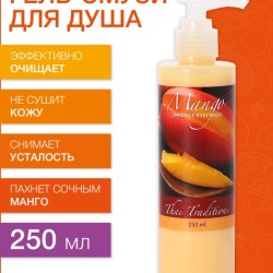 Гель-смузи для душа Манго (250 мл)