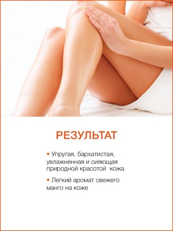 Гель-смузи для душа Манго (250 мл)