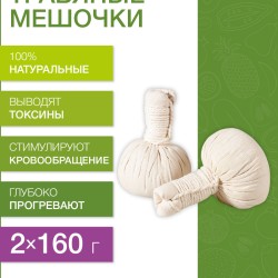 Травяной мешочек для тела Тайский Лемонграсс (160г х 2шт)
