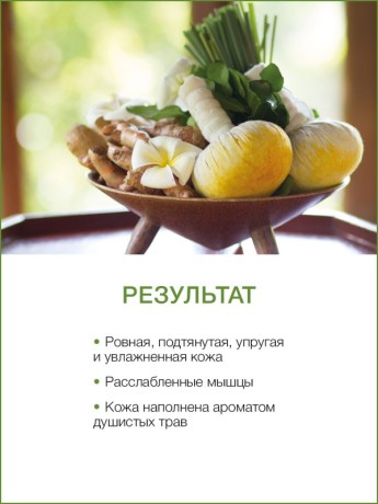 Травяной мешочек для тела Тайский Лемонграсс (160г х 2шт)