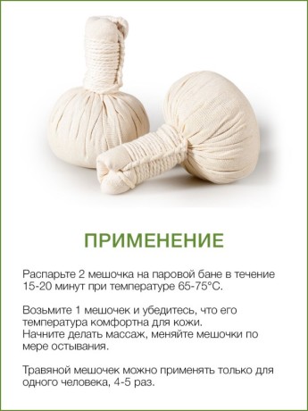 Травяной мешочек для тела Тайский Лемонграсс (160г х 2шт)