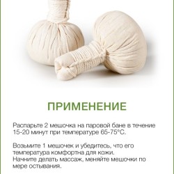 Травяной мешочек для тела Тайский Лемонграсс (160г х 2шт)
