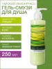 Гель-смузи для душа Тайский Лемонграсс (250 мл)