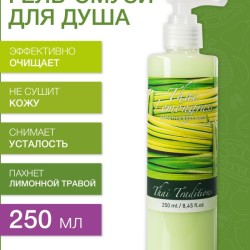 Гель-смузи для душа Тайский Лемонграсс (250 мл)