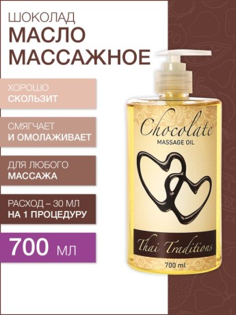 Масло массажное стимулирующее Шоколад (700 мл)
