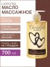 Масло массажное стимулирующее Шоколад (700 мл)