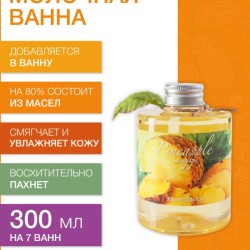 Молочная ванна Ананас (300 мл)