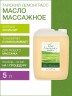 Масло массажное тонизирующее Тайский Лемонграсс (5 л)