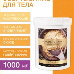 Маска для тела антицеллюлитная Золотой Имбирь (1 л)