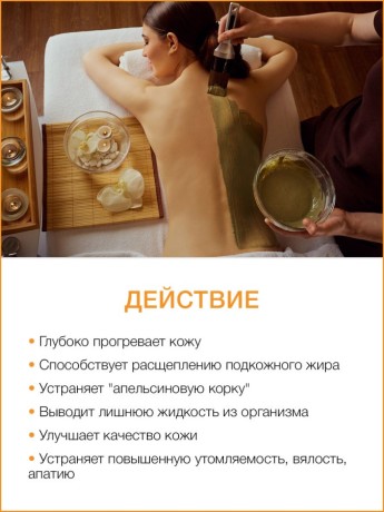 Маска для тела антицеллюлитная Золотой Имбирь (1 л)