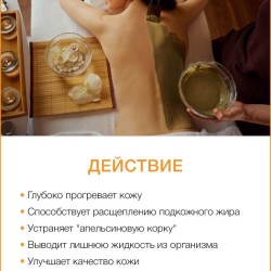 Маска для тела антицеллюлитная Золотой Имбирь (1 л)