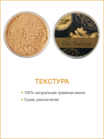 Маска для тела антицеллюлитная Золотой Имбирь (1 л)