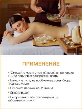 Маска для тела антицеллюлитная Золотой Имбирь (1 л)