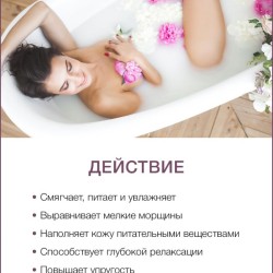 Молочная ванна Инжир (300 мл)