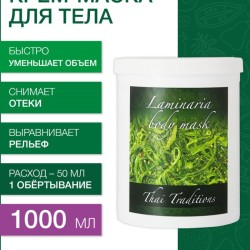 Маска для тела антицеллюлитная Ламинария (1 л)