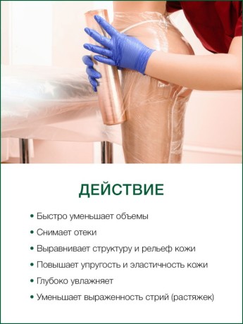 Маска для тела антицеллюлитная Ламинария (1 л)