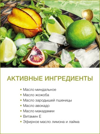 Молочная ванна Карамбола и Лайм (300 мл)