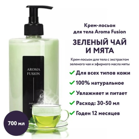 Крем-лосьон Aroma Fusion Зеленый Чай и Мята 700 мл
