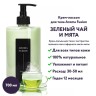 Крем-лосьон Aroma Fusion Зеленый Чай и Мята 700 мл