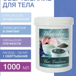 Маска для тела Голубая глина (1 л)