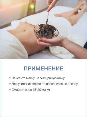 Маска для тела Голубая глина (1 л)