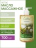 Масло массажное увлажняющее Лотос (700 мл)