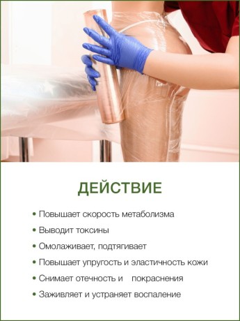 Маска для тела Зеленый Чай Детокс (1 л)