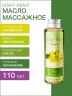 Масло массажное - афродизиак Иланг-Иланг (110 мл)