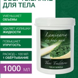 Маска для тела сухая Ламинария (микронизированная) (1 л)