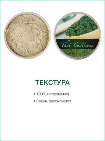 Маска для тела сухая Ламинария (микронизированная) (1 л)