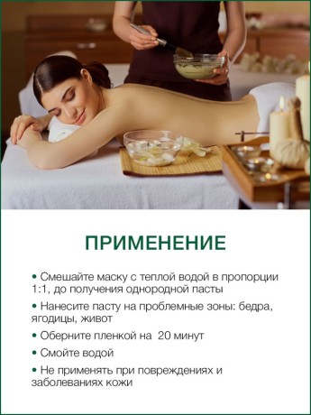 Маска для тела сухая Ламинария (микронизированная) (1 л)