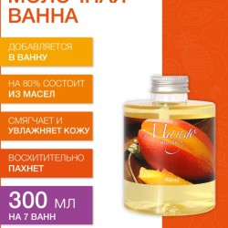 Молочная ванна Манго (300 мл)