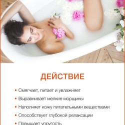 Молочная ванна Манго (300 мл)