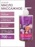 Масло массажное укрепляющее Инжир (700 мл)