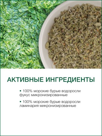 Маска для тела сухая Ламинария и Фукус (микронизированные) (1 л)