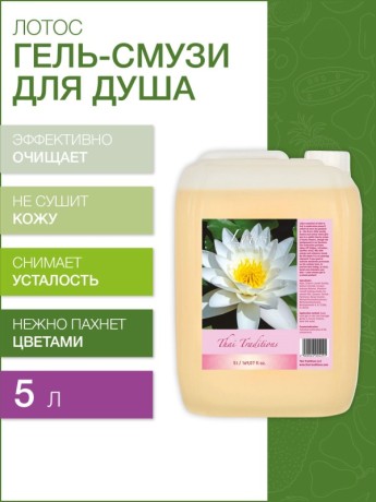 Гель для душа Лотос (5 л)