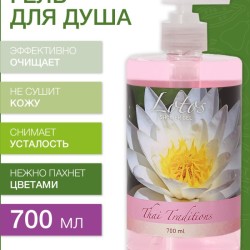 Гель для душа Лотос (700 мл)