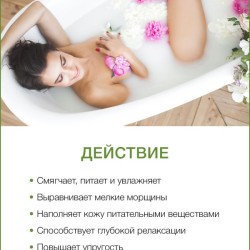 Молочная ванна Тайский Лемонграсс (300 мл)