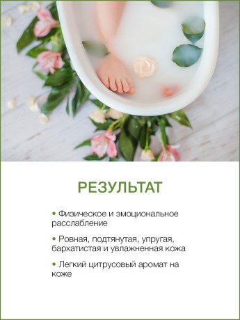 Молочная ванна Тайский Лемонграсс (300 мл)