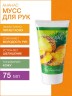 Мусс для рук Ананас (75 мл)